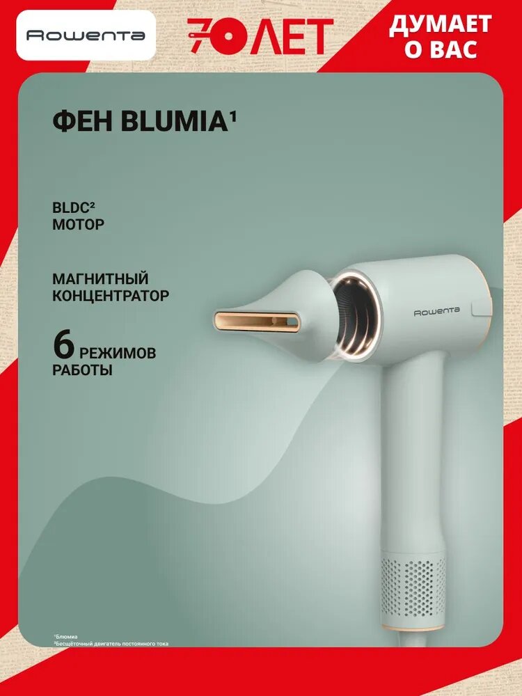 Rowenta Blumia HY5N12E0 Фен для волос, 1300 Вт, BLDC мотор, концентратор, светло-зеленый