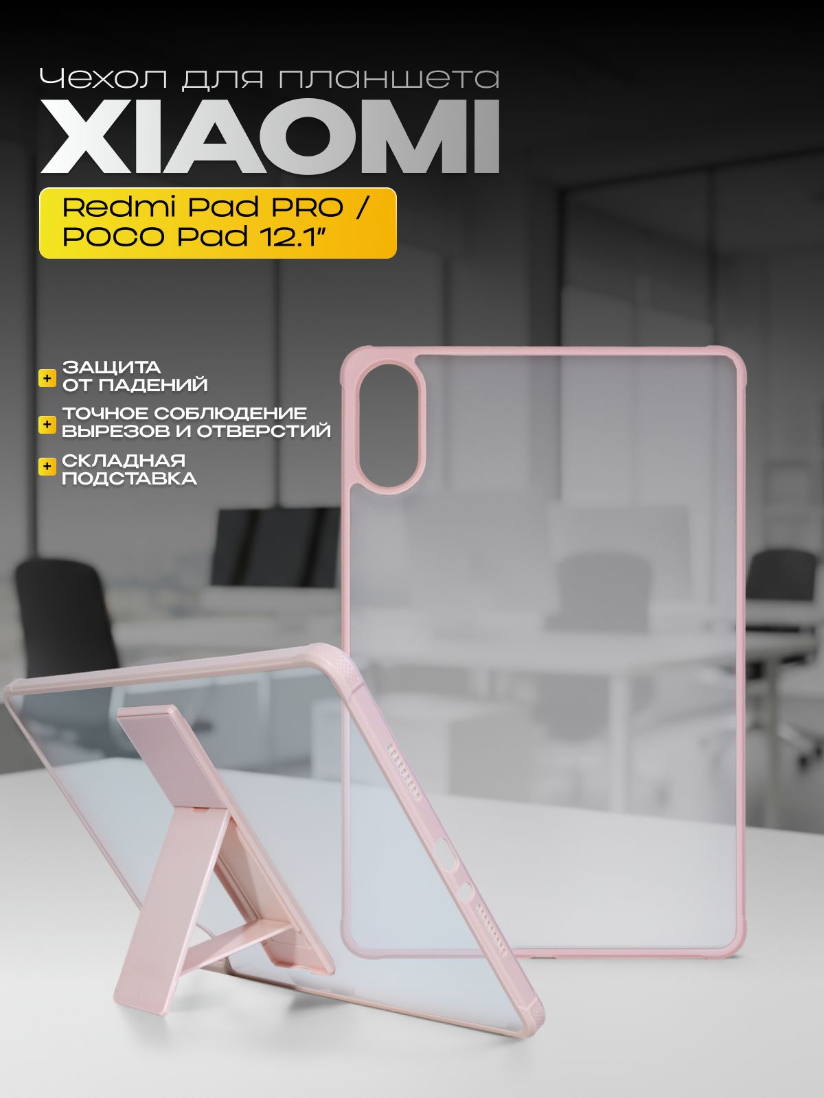 Чехол бампер для планшета Xiaomi Redmi Pad Pro / POCO Pad на 12,1 дюйма (2024)