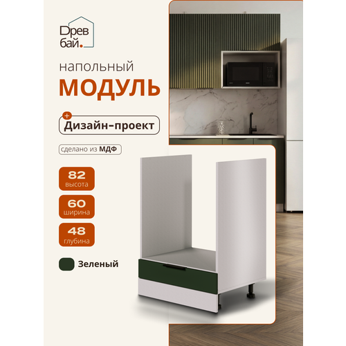 фото Кухонный модуль напольный 60х48х82 под духовой шкаф мдф зеленый / спадардрэва / кухонный гарнитур