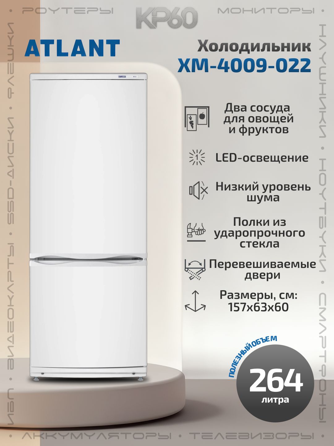 Двухкамерный холодильник ATLANT ХМ-4009-022, 264 л, капельная система, белый