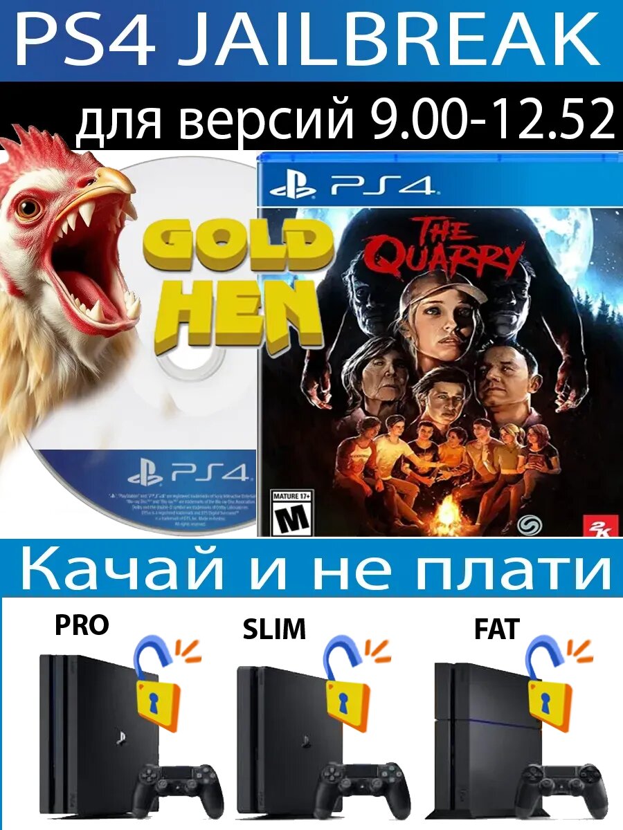 The Quarry диск PS4 JB