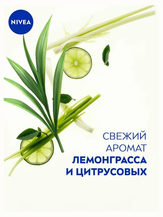 Дезодорант-Антиперспирант "Энергия Свежести" NIVEA, Шариковый, Экстракт Лемонграсса — фото 1