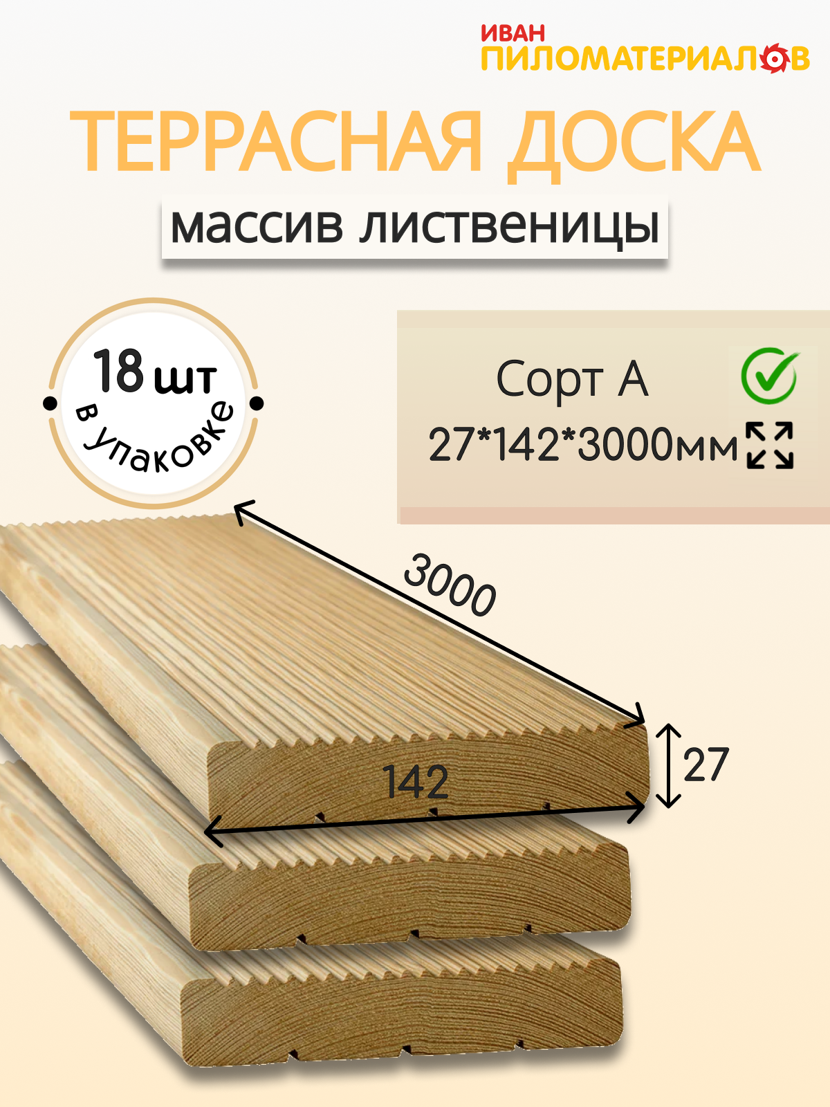 Террасная доска (лиственница) 