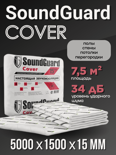 Изображение товара Шумоизоляция стен в квартире звукоизоляционный ковер на стену Термозвукоизол Саундгард 15 мм 7,5 м²