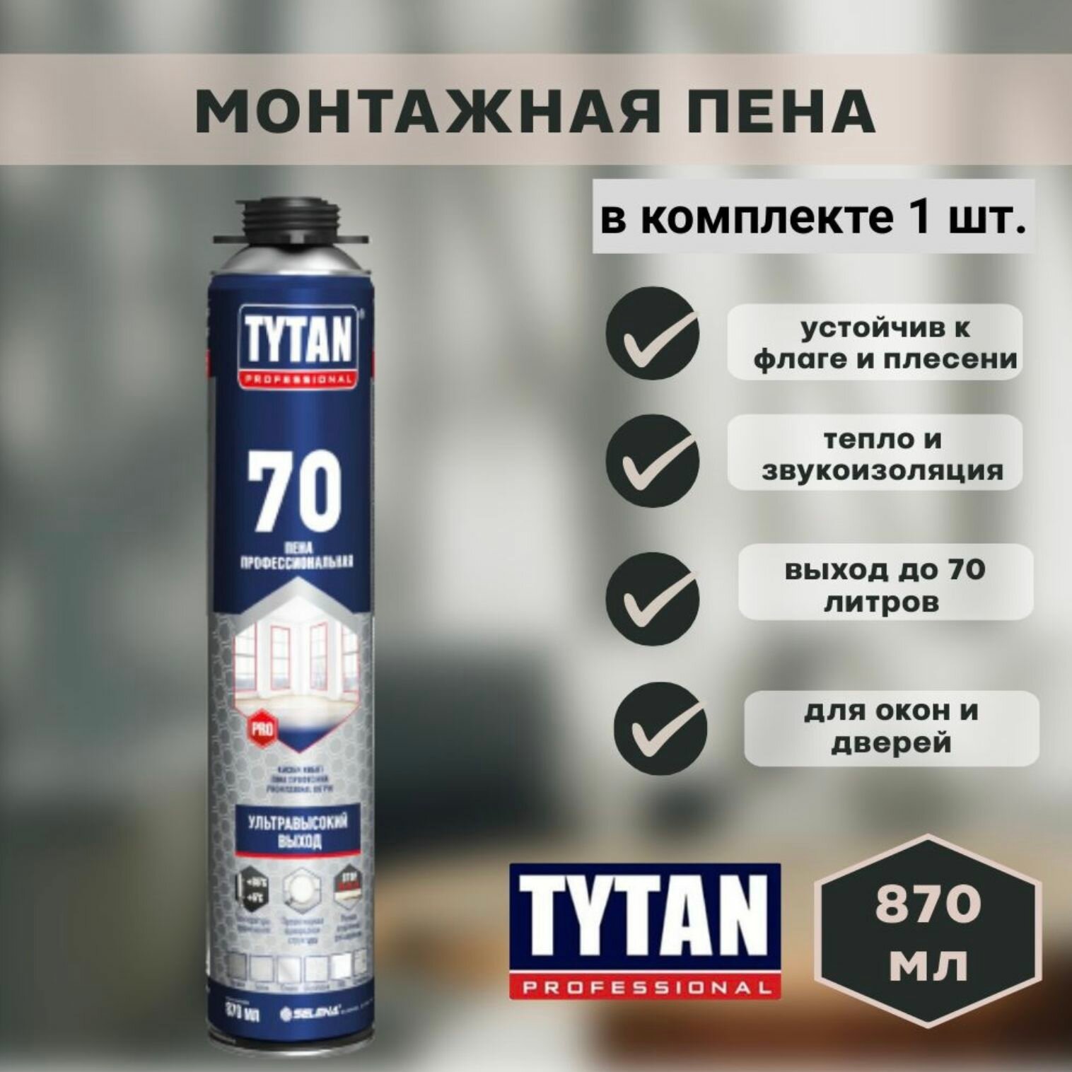 Tytan PROFESSIONAL 70 Зимняя профессиональная монтажная пена