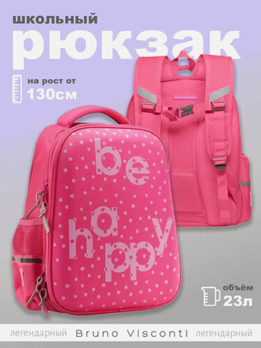 Изображение товара Рюкзак Bruno Visconti розовый с эргономичной спинкой "BE HAPPY"