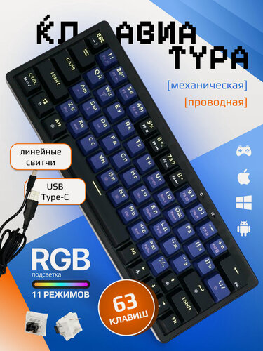 Изображение товара Механическая Клавиатура с RGB подсветкой, клавиатура игровая, для работы, для компьютера проводная, с русской раскладкой