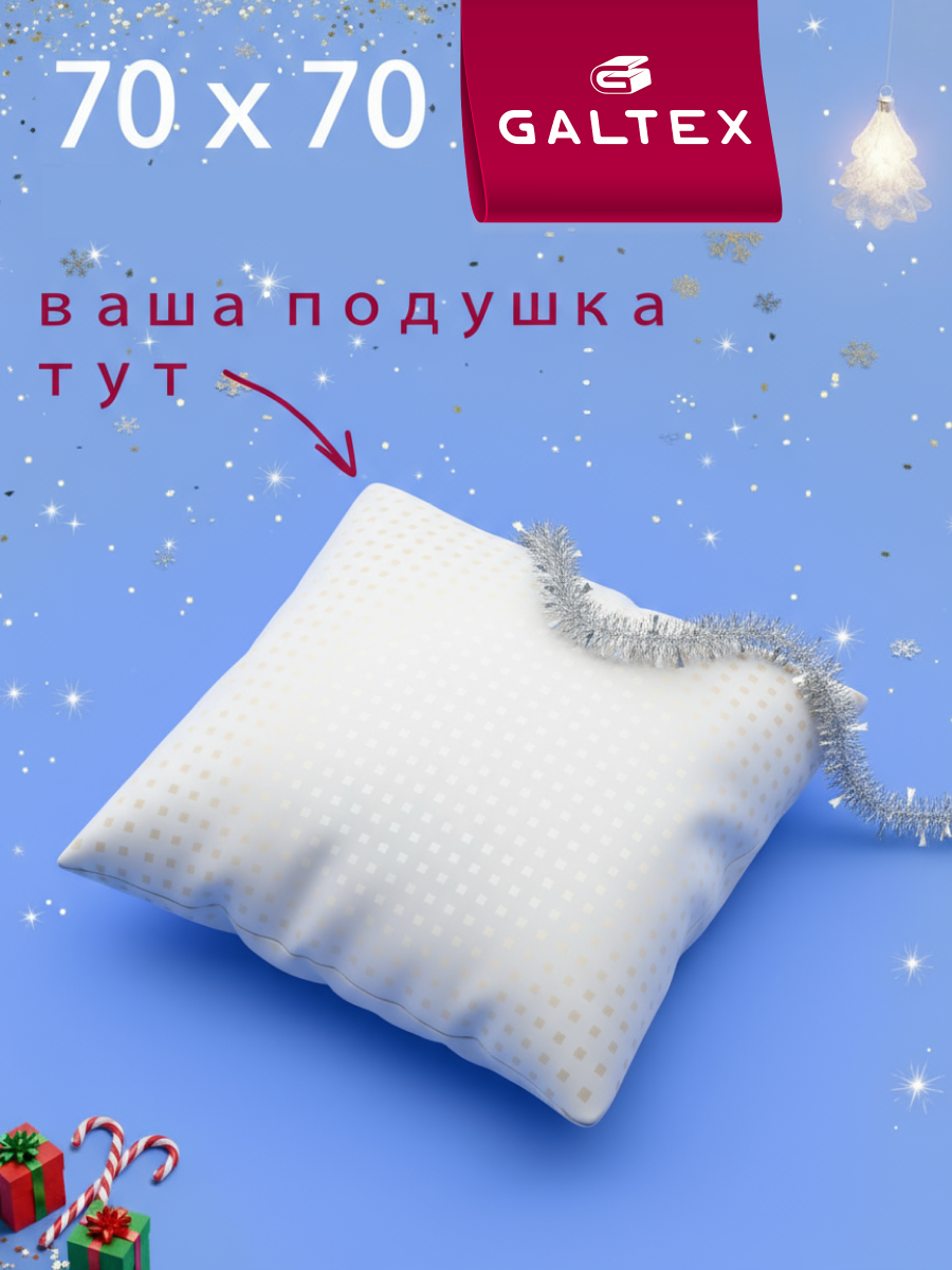 Подушка гипоаллергенная 70х70 - 1 шт Galtex "Золотые квадраты" чехол из тика