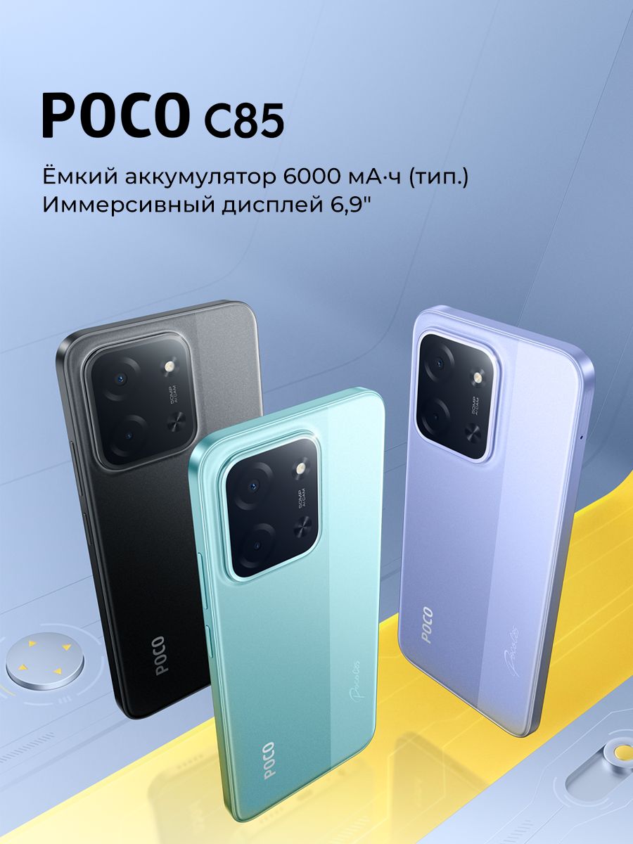 Xiaomi Смартфон POCO C85 , Purple, фиолетовый, 8GB RAM 256GB ROM