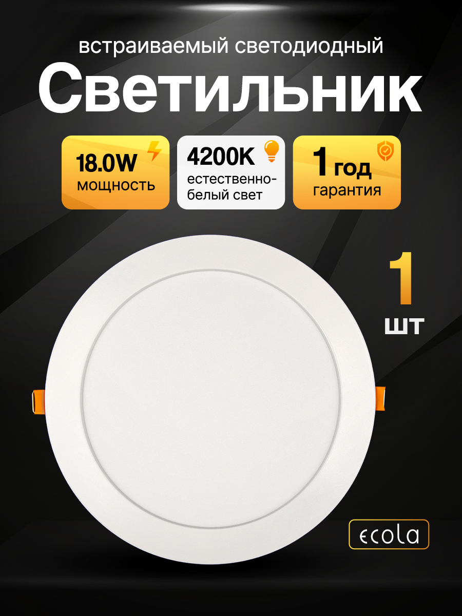 Тонкий светильник встраиваемый Ecola даунлайт 18 Вт 4200К дневной свет (225х20мм) Потолочный точечный светильник 180W