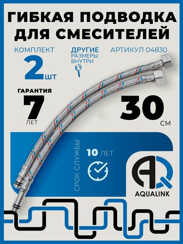 Изображение товара Гибкая подводка в стальной оплетке для смесителя 30 см, 2 штуки комплект, вн 1/2" - штуцер М10
