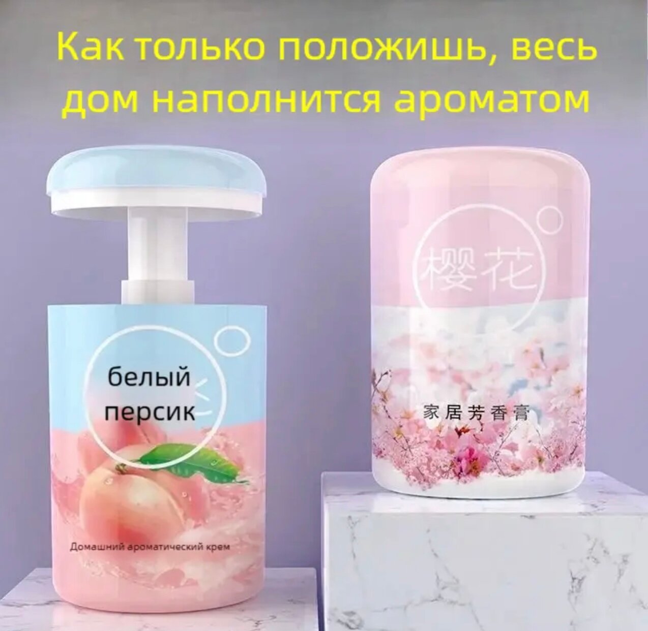 Ароматизатор освежитель для дома гелевый с ароматом белого персика — фото 1