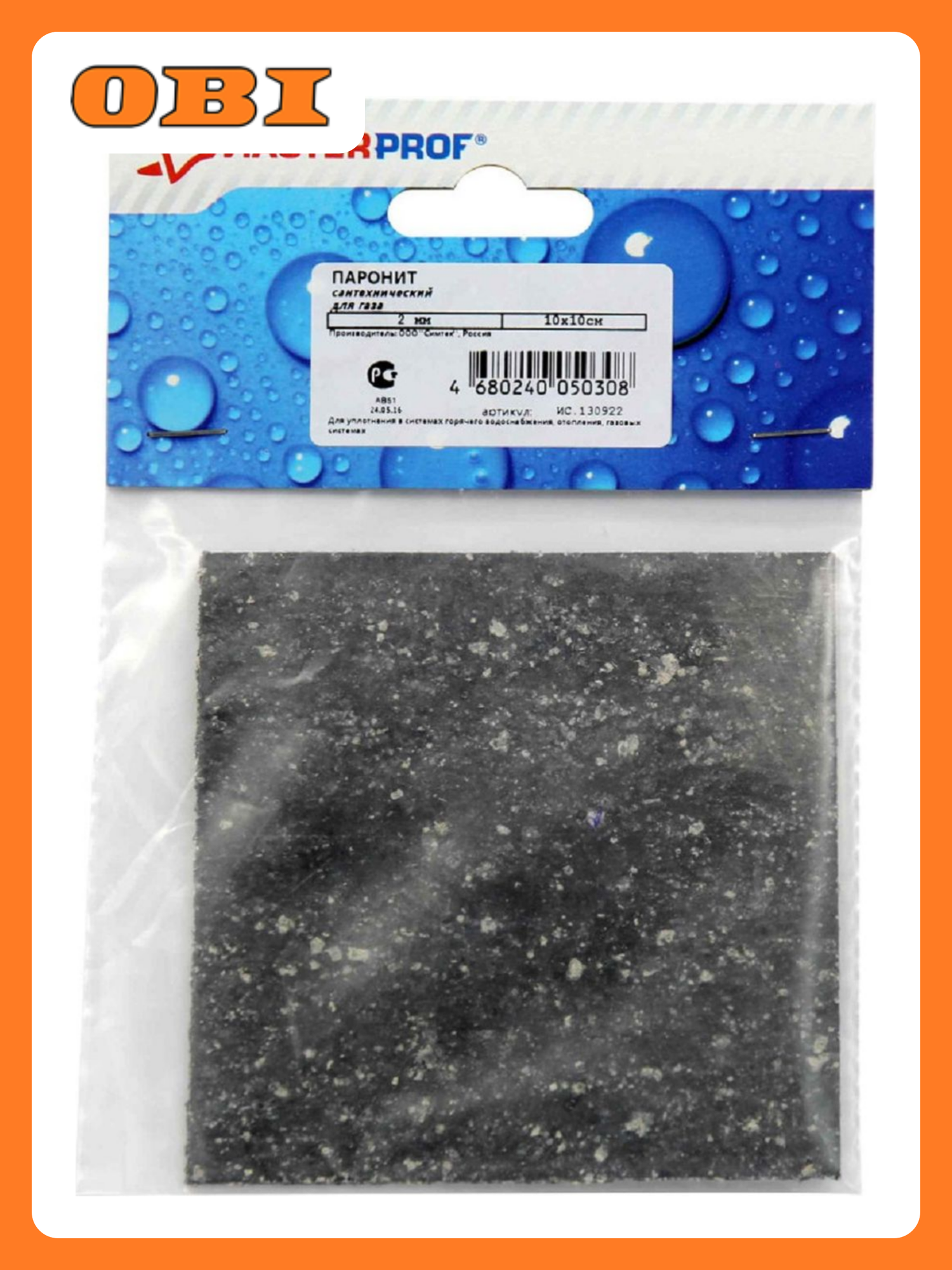 Паронит MasterProf для прокладок листовой материал толщина 2 мм 1 шт