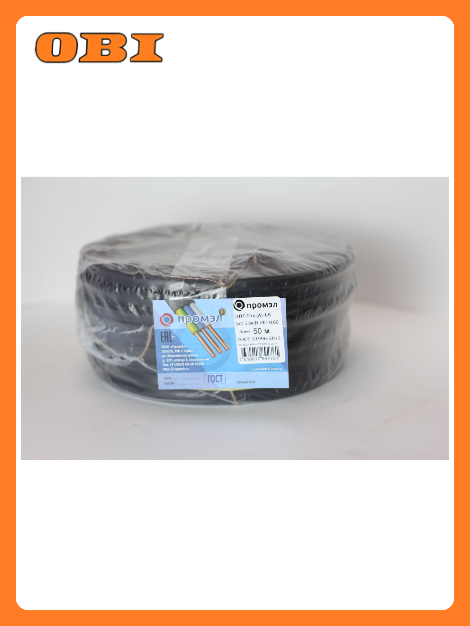 Кабель силовой ПромЭл ВВГп-нгА LS 3х25 мм² 50 м черный