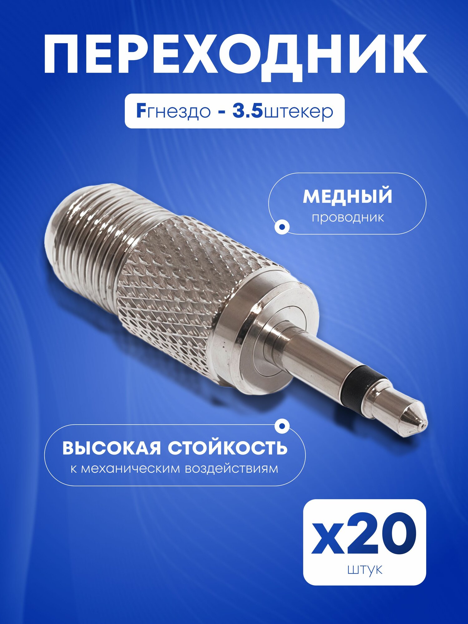 Переходник Jack 35 штекер моно - F гнездо для соединения двух кабелей или кабеля с прибором