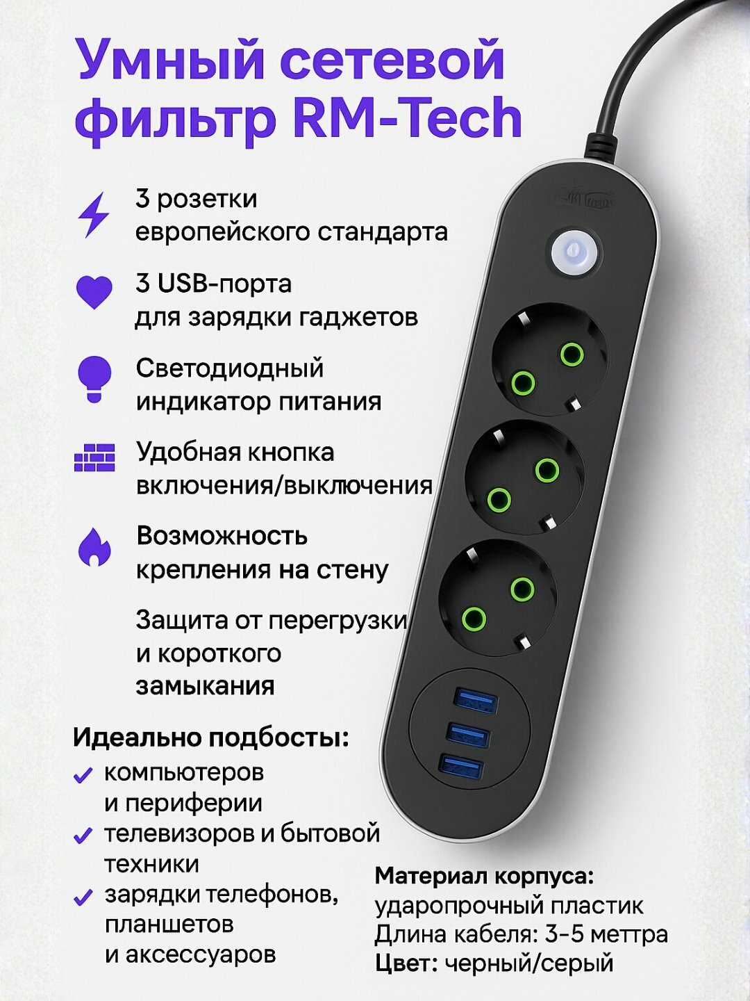 Универсальный сетевой фильтр, удлинитель 3 и 5 метров, с USB выходом - 4,5 м