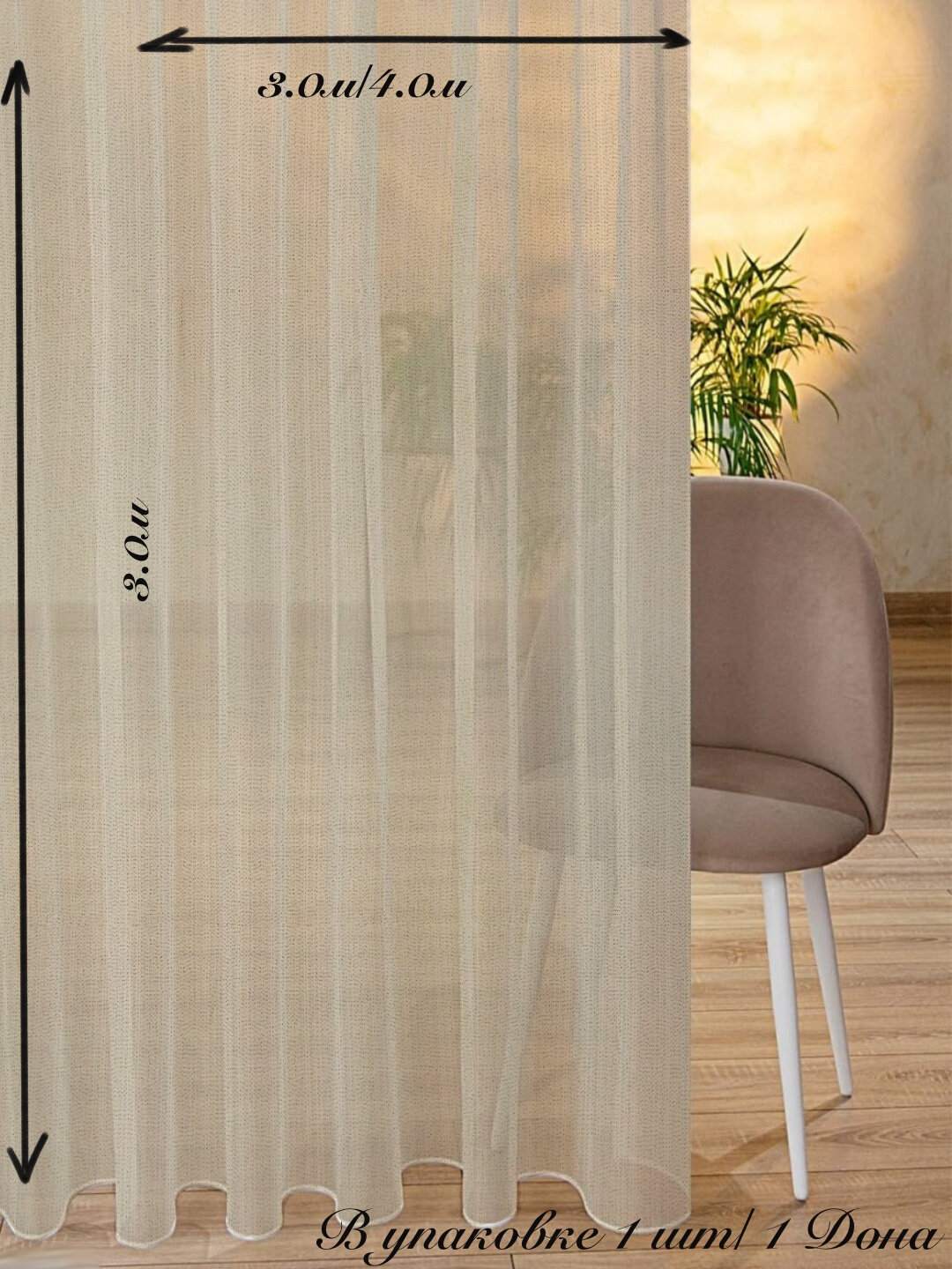 Тюль на корсажной ленте в комплекте крючки, в подарочной упаковке