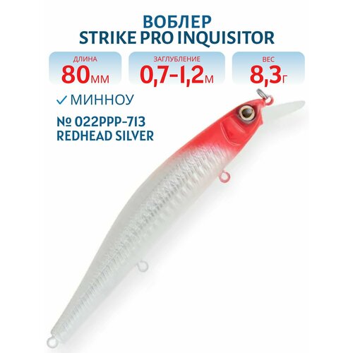 Воблер Минноу Strike Pro Inquisitor 80SP, 80 мм, 8,3 гр, Нейтральный, цвет 022PPP-713 Redhead Silver