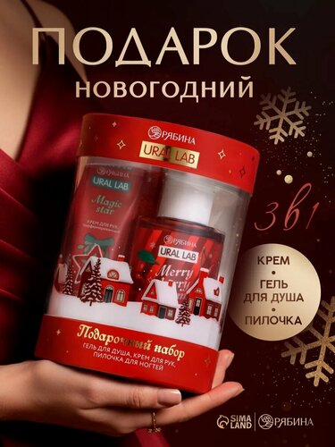 Изображение товара Подарочный набор косметики "New Year Collection", гель для душа, крем для рук, пилочка, красный