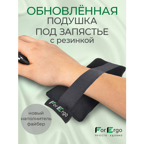 фото Подушка подставка под запястье с резинкой, для локтя, для работы с компьютерной мышью, мягкая forergo