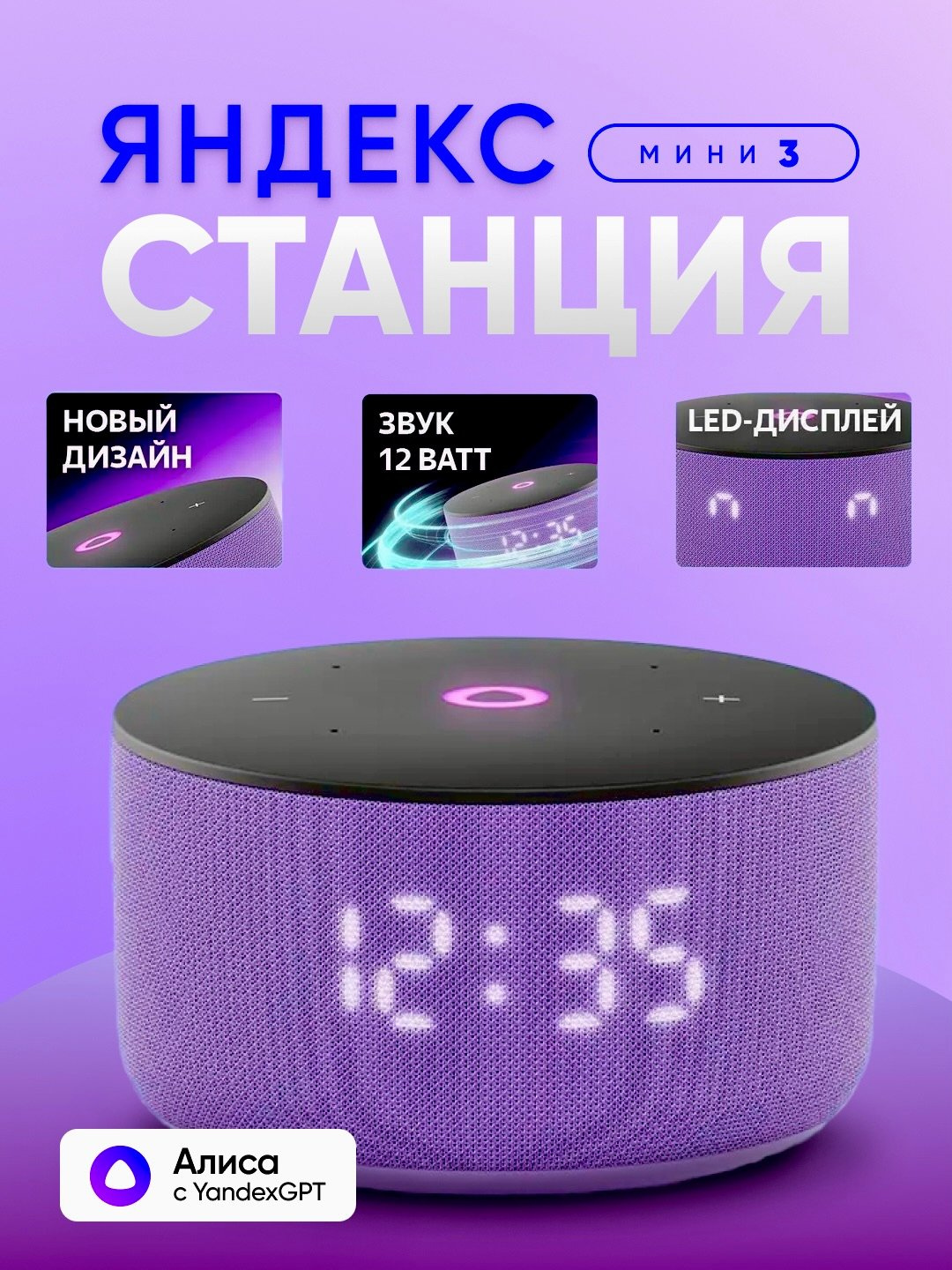 Умная колонка Яндекс Станция Мини 3 00027 Алиса, с часами, Яндекс. GPT и узбекским языком, 12 Вт