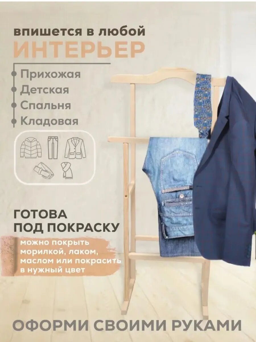 Вешалка напольная деревянная — фото 1