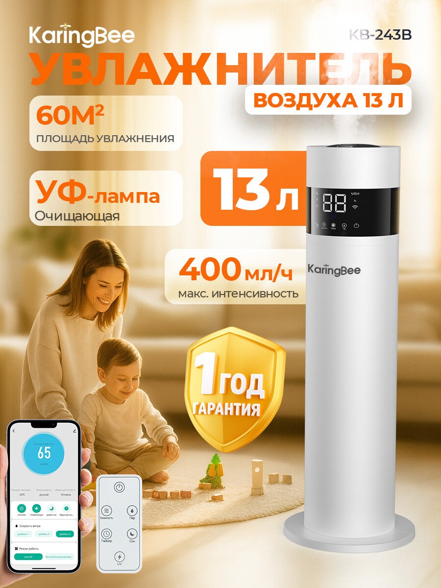 Умный увлажнитель воздуха 13л большой бак, с Wi-Fi, до 60 м², верхний залив, ароматизация, для детской/офиса, KaringBee