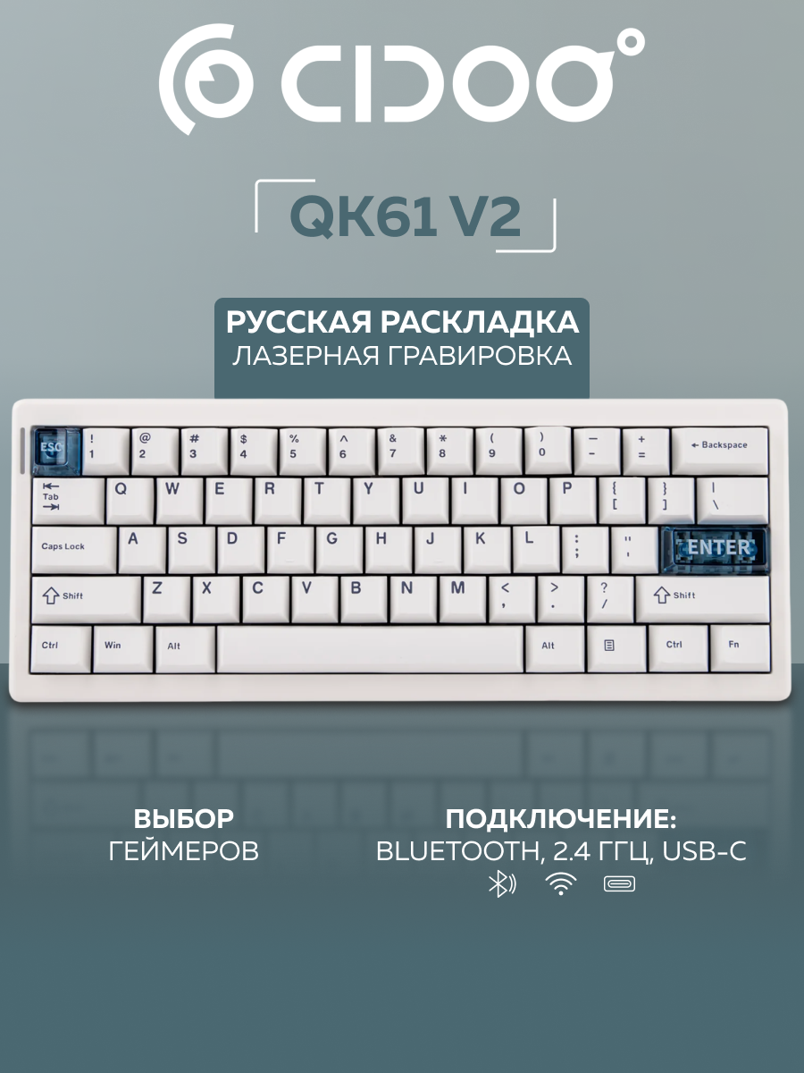 Беспроводная механическая клавиатура Cidoo QK61 V2 (White), русская раскладка