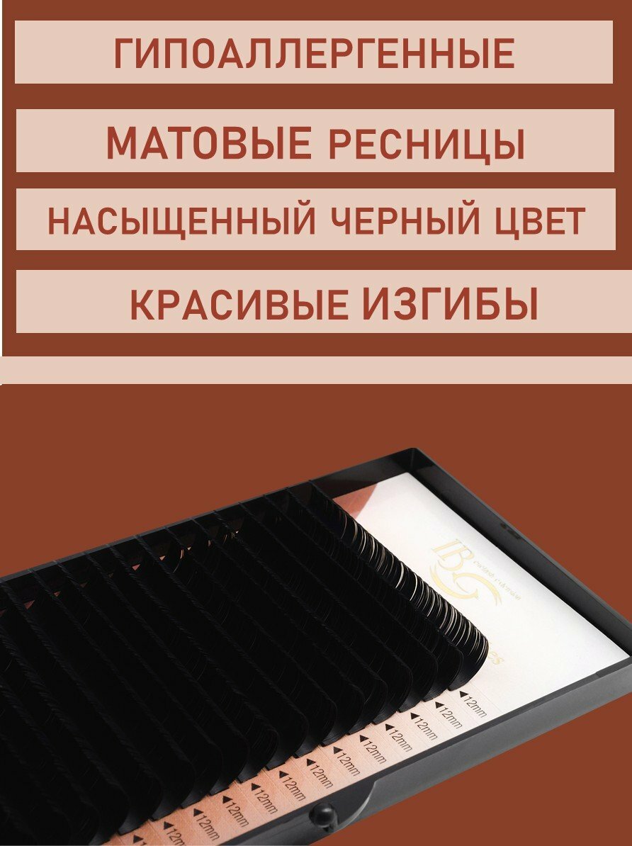 Ресницы I beauty, D, 0.10, 9 mm, 20 линий — фото 1