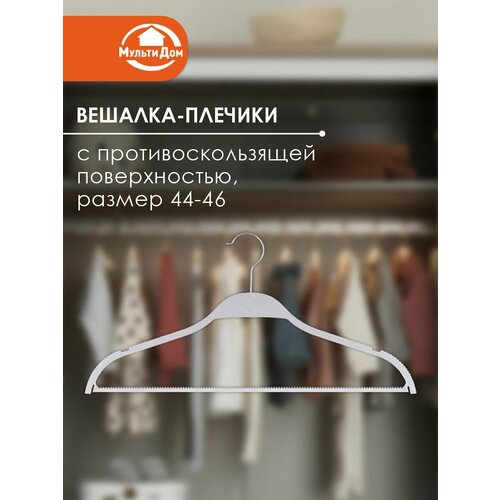 фото Вешалка для одежды размер 44-46 из пластмассы (abs), крючок из металла. мультидом