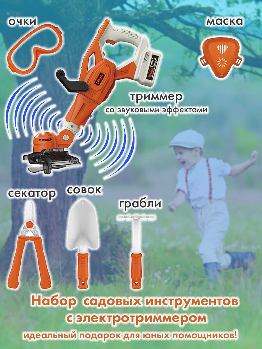 Детский набор «Маленький садовник» с электротриммером