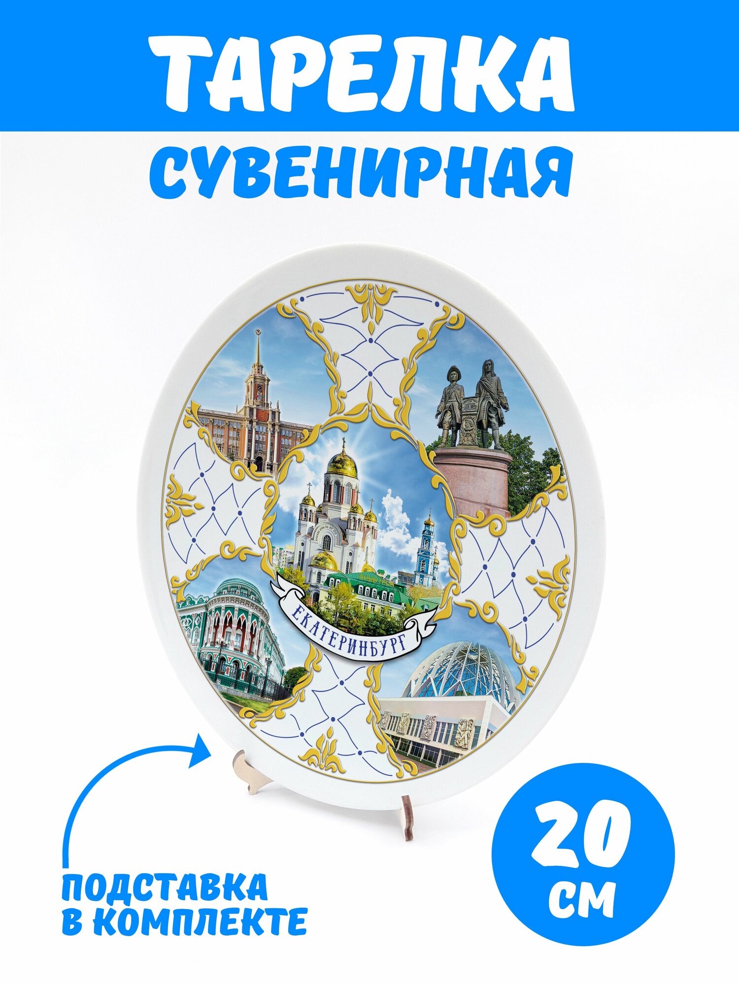 Тарелка декоративная сувенирная Екатеринбург