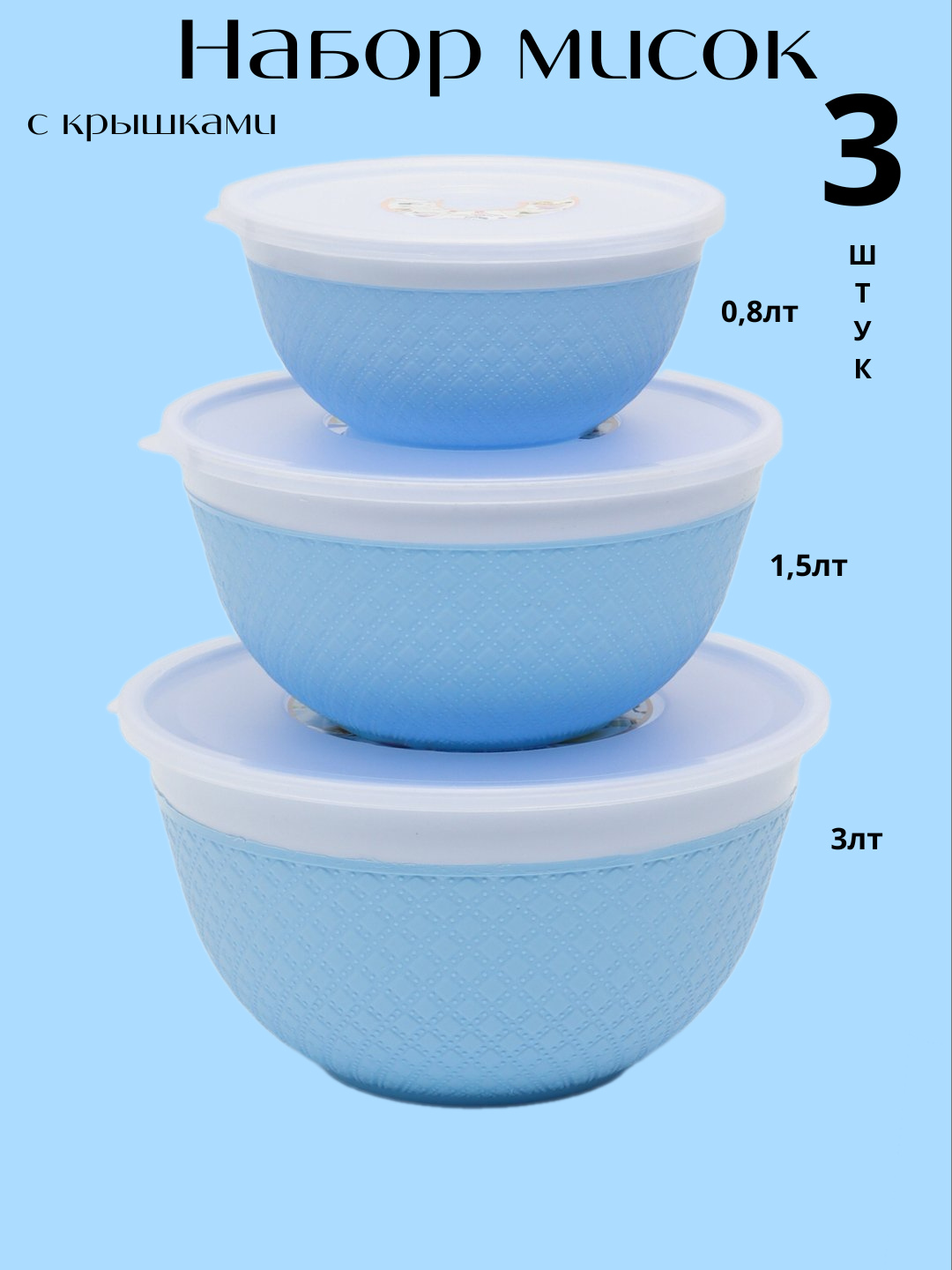 Набор салатниц с крышкой, для хранения еды (лавандовый)