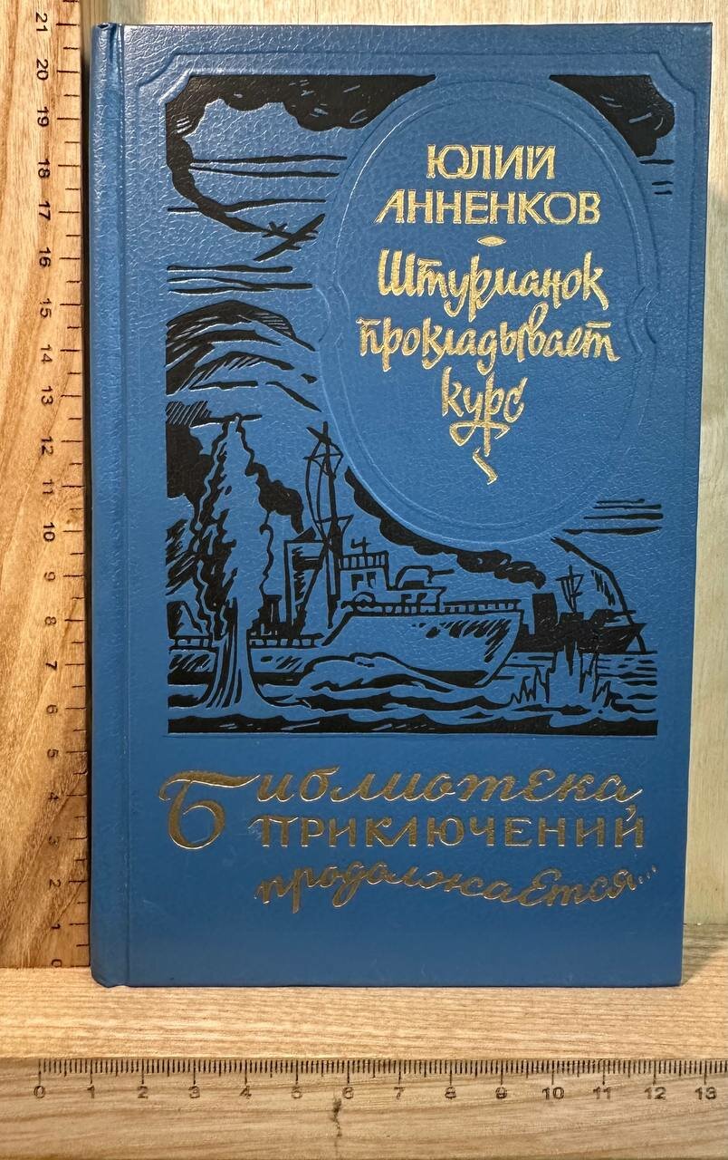 Штурманок прокладывает курс