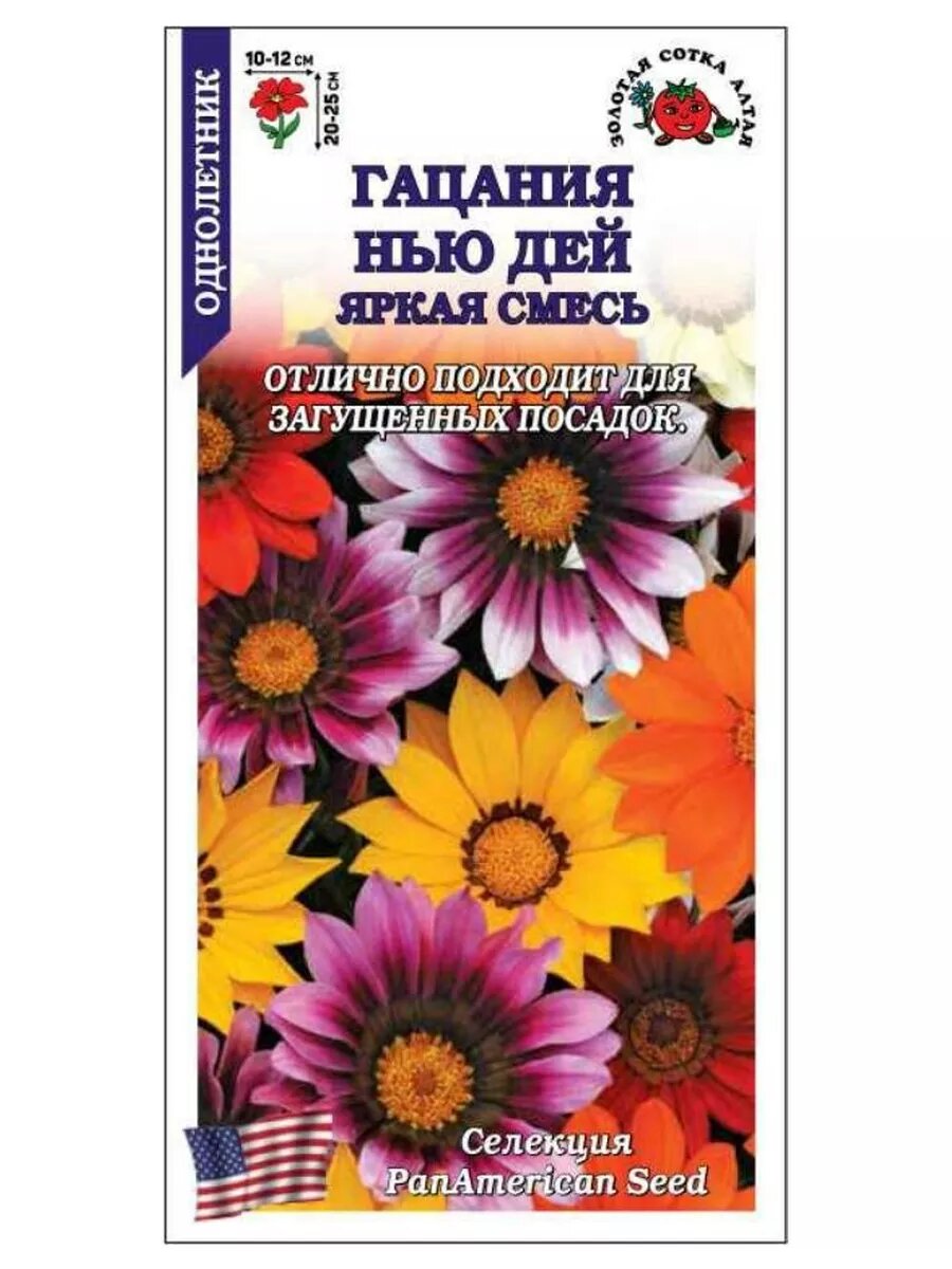 Гацания Нью Дей Яркая смесь F1 5шт.