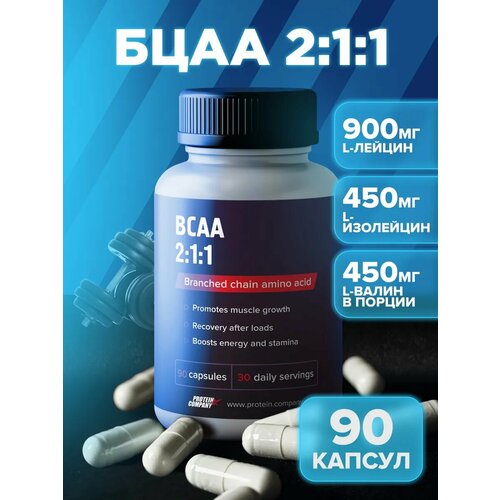 BCAA 2:1:1 ( всаа ) Аминокислоты. БЦАА. Для набора мышечной массы, комплекс, жиросжигатель, для похудения мужчин женщин, бца. 90 капсул