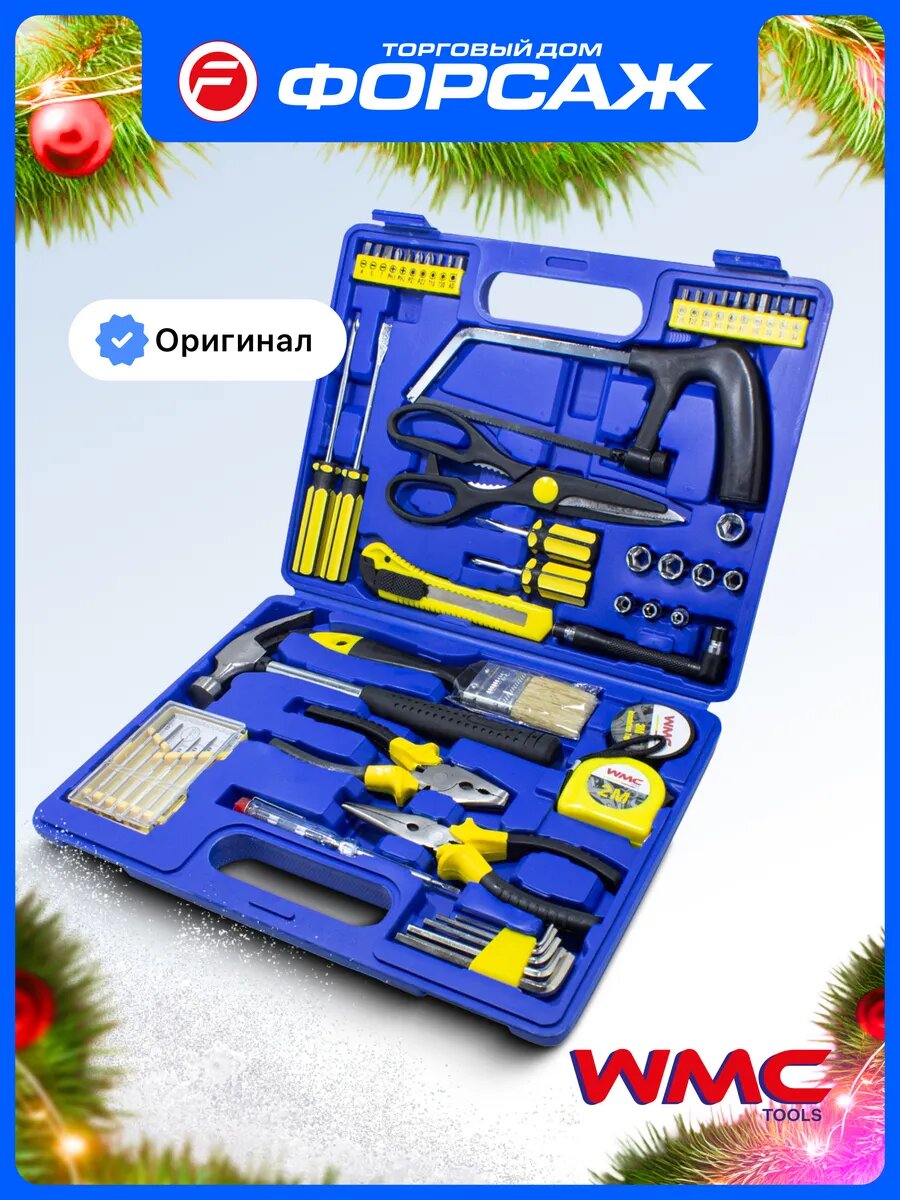 Набор инструментов для дома 54 предмета