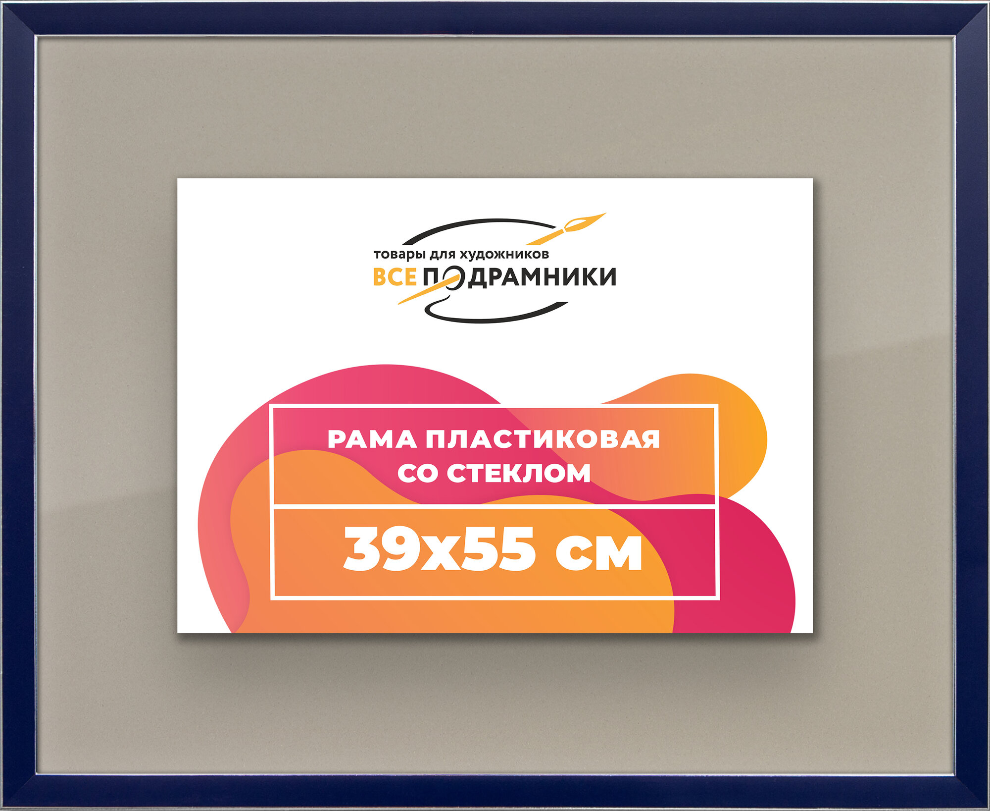Рамка 39x55 фоторамка, для постера и фото, со стеклом и задником
