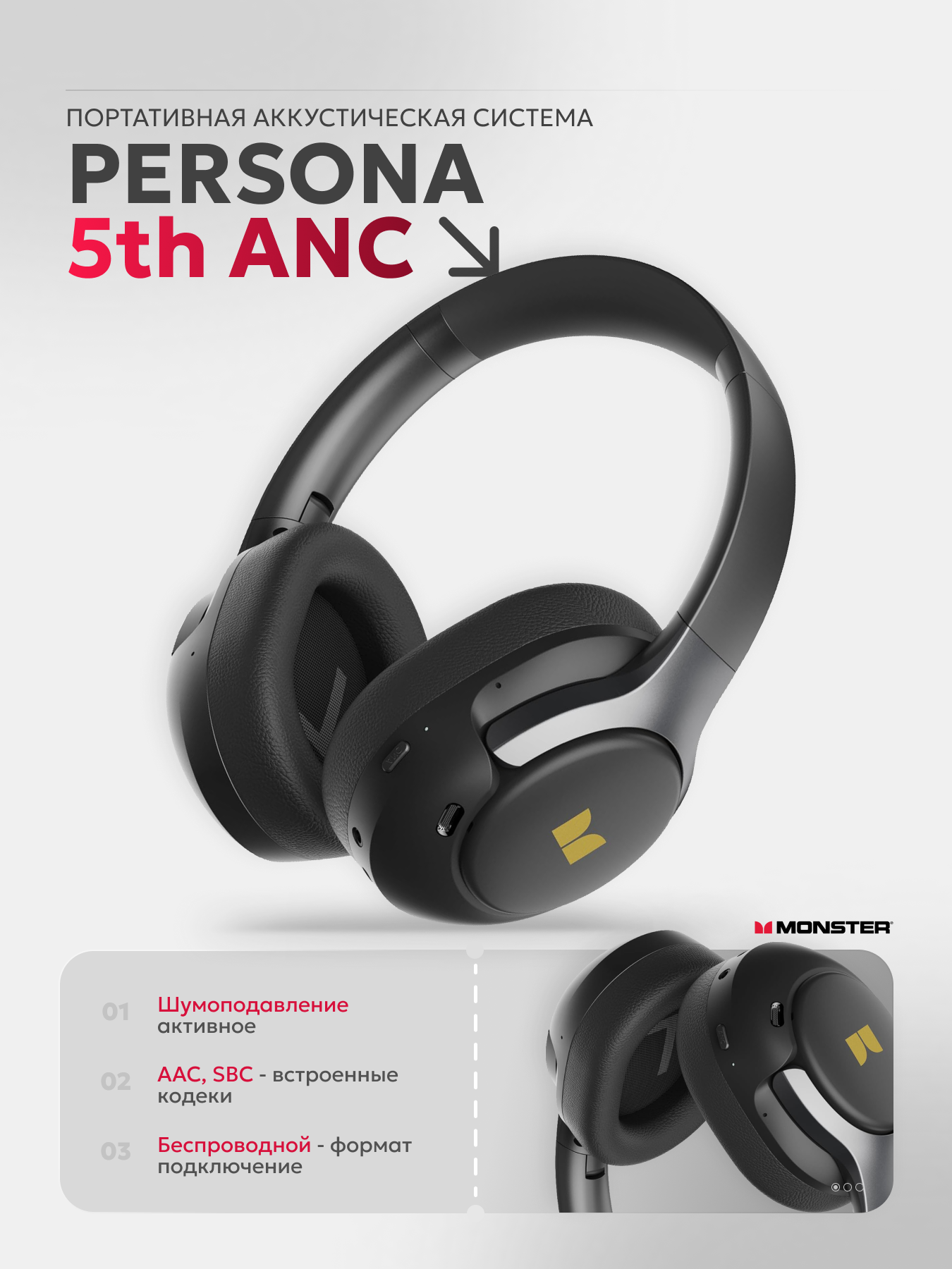 Наушники беспроводные MONSTER Persona 5th ANC, черные / полноразмерные /