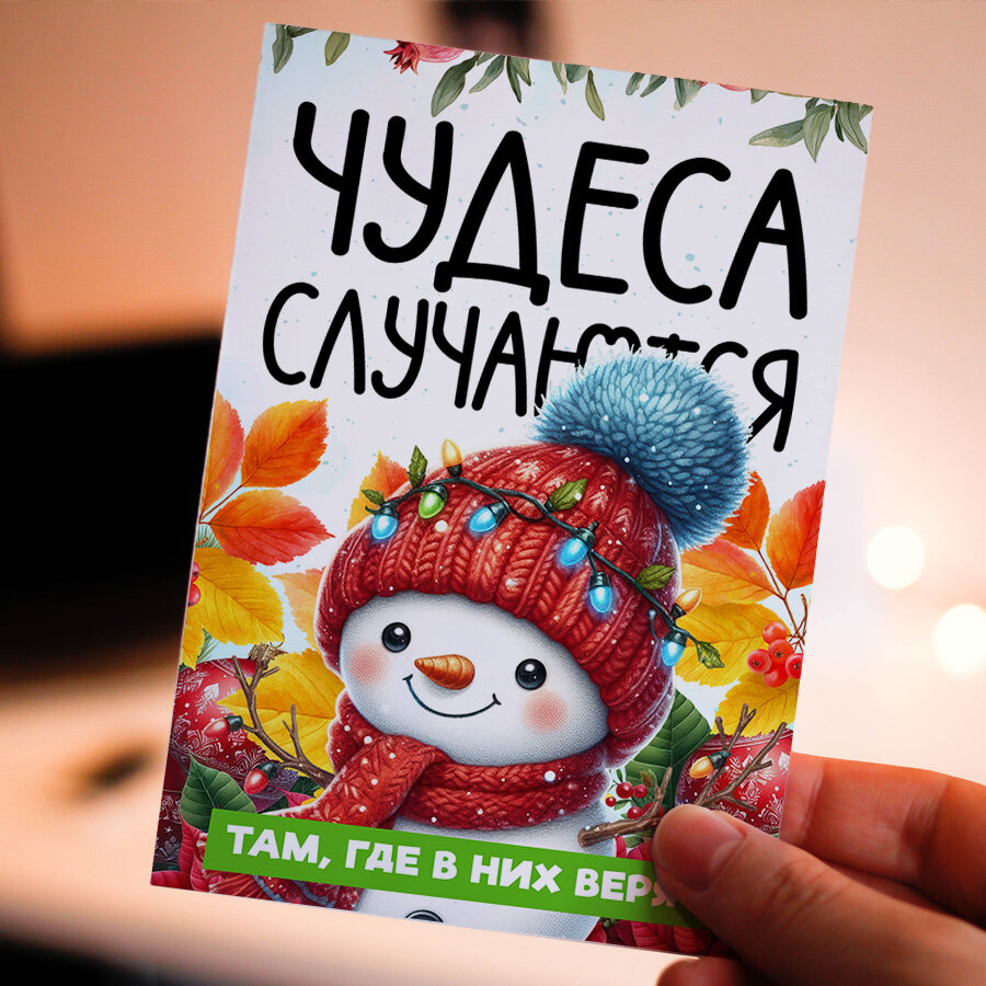 Новогодние открытки, Поздравительная открытка с Новым Годом , красивые яркие принты, формат А5