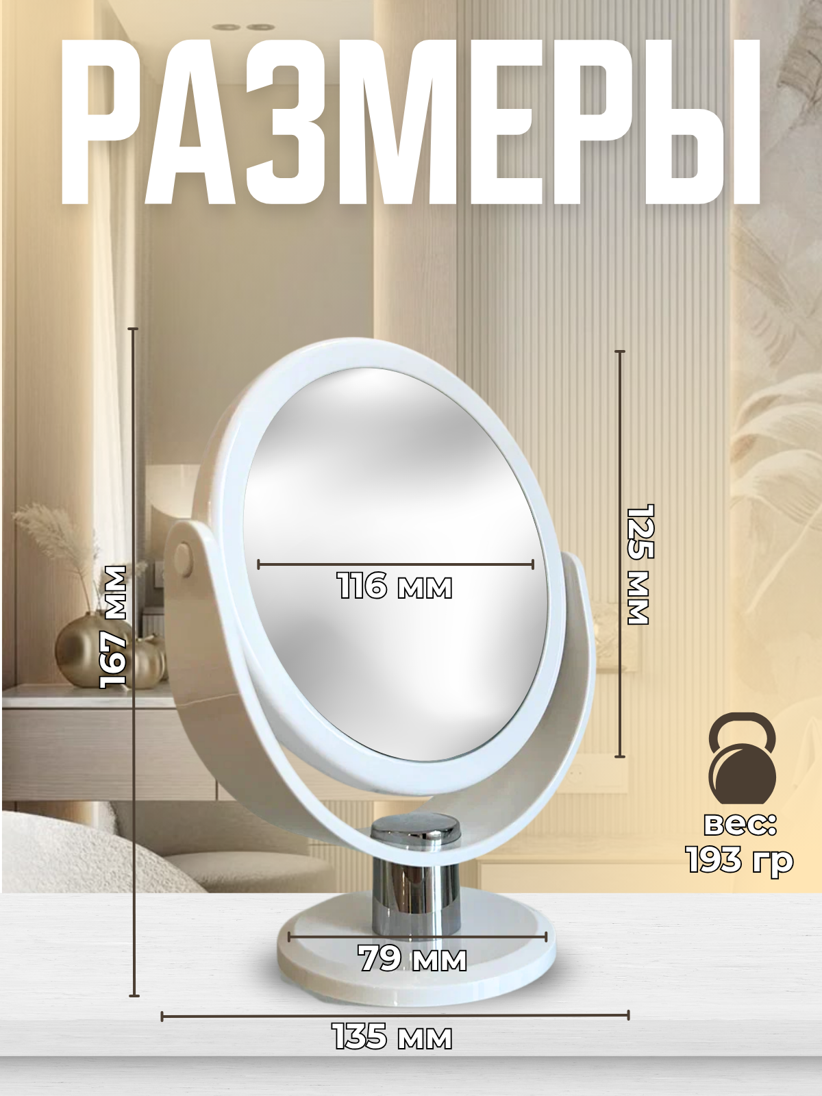 Настольное косметическое двустороннее зеркало с увеличением х5 — фото 1