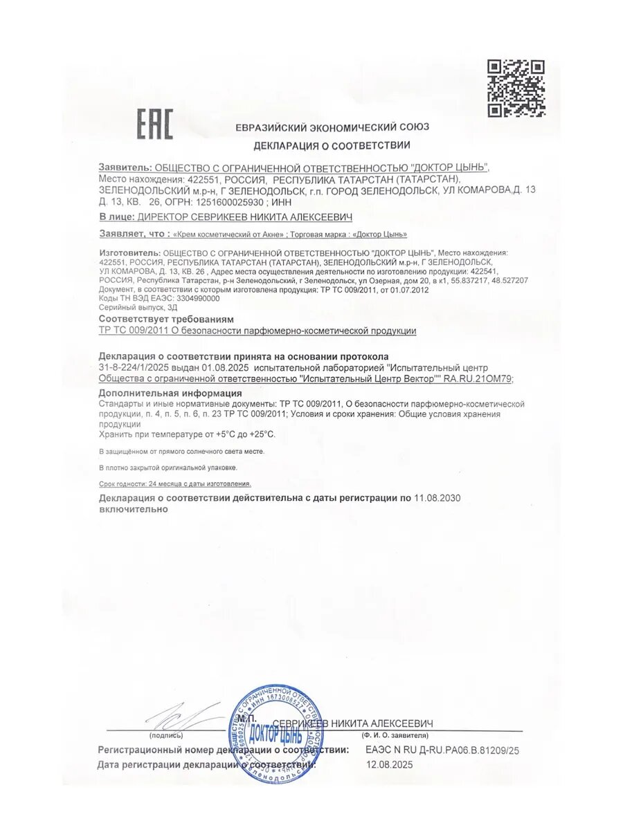 Салициловый крем SilaVeres, при прыщах, акне, с цинком, 50 мл — фото 1