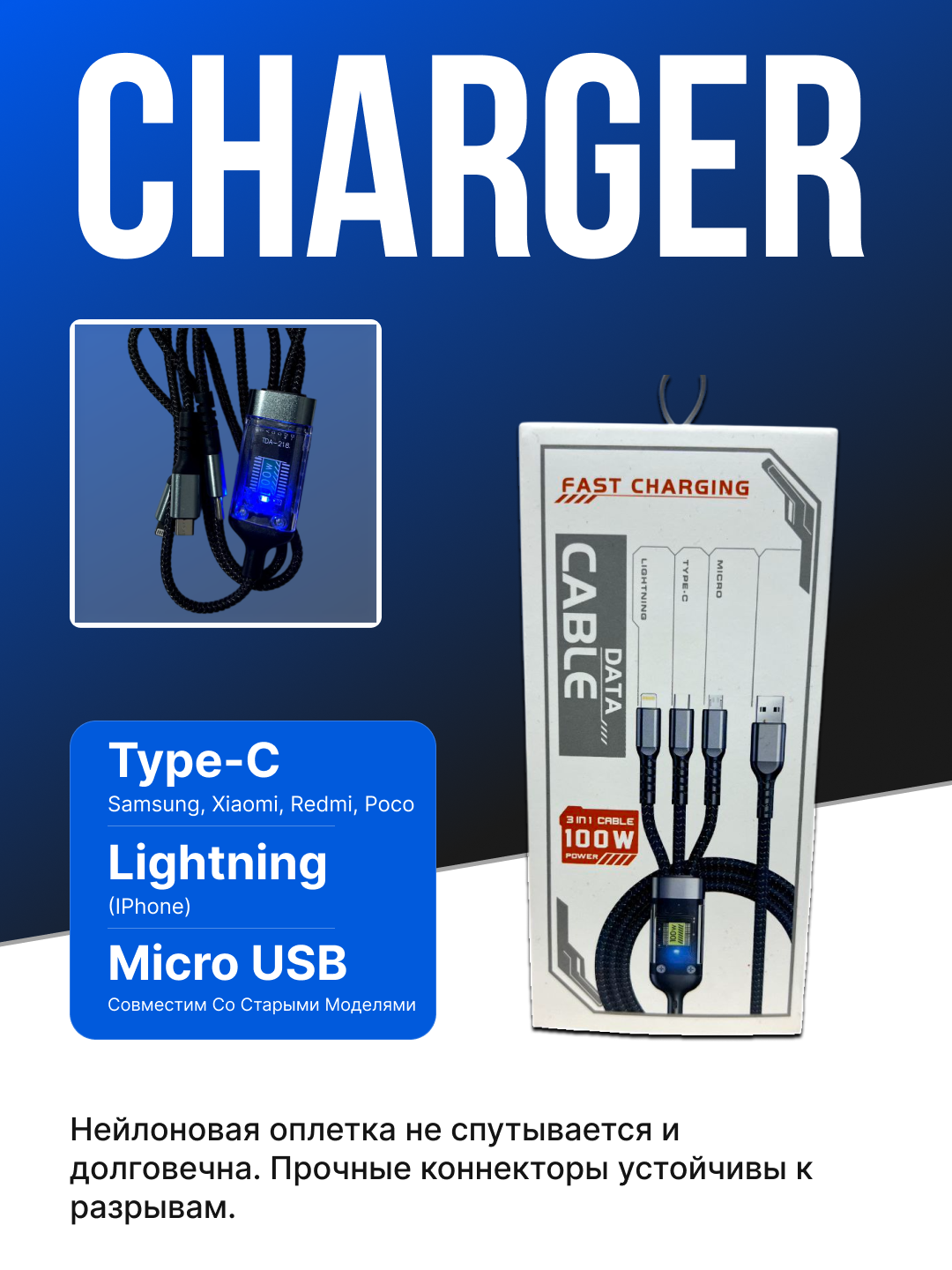Кабель зарядного устройства, универсальный, для разных моделей смартфонов