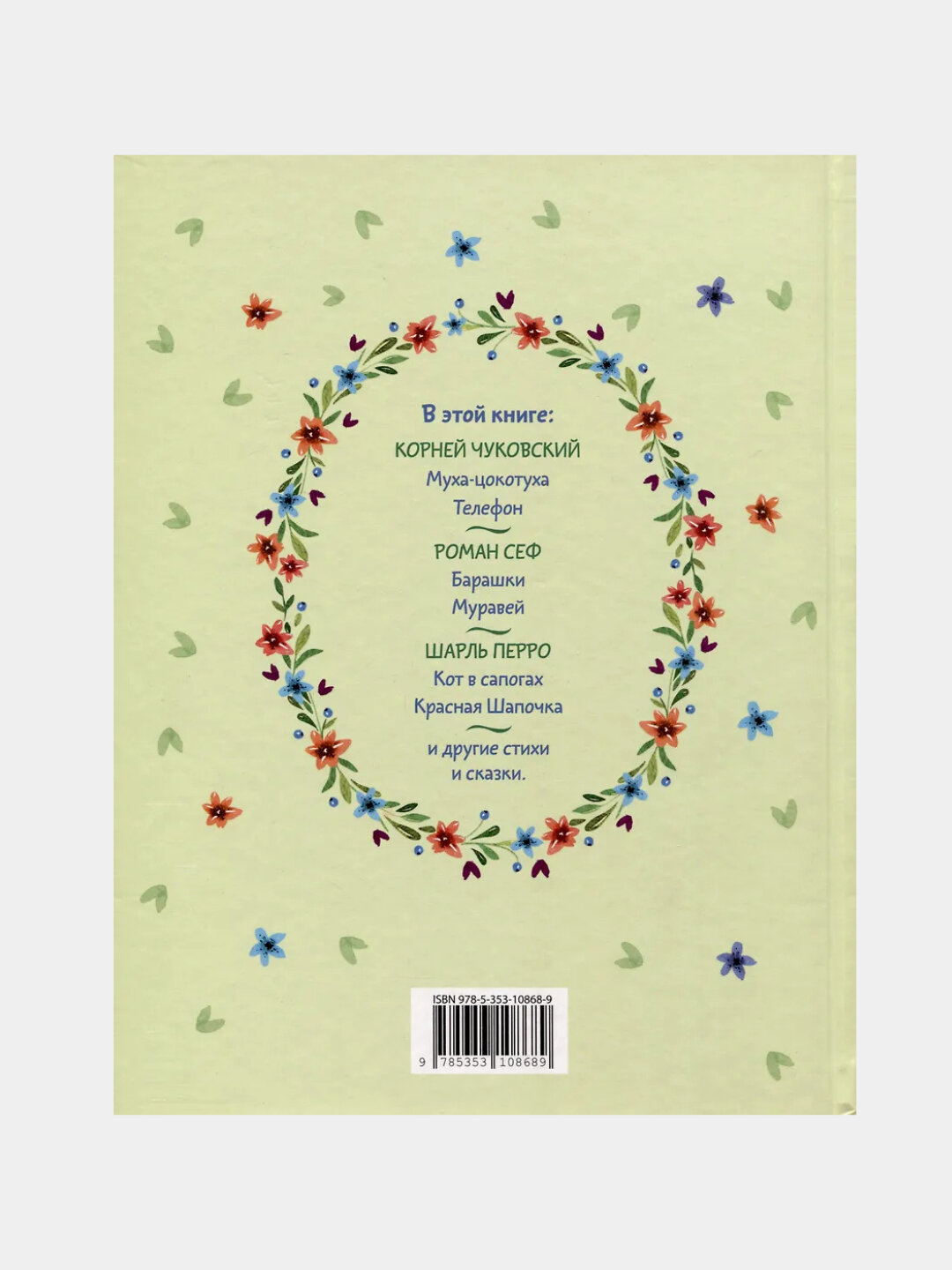 Читаем детям от 3 лет. Любимые стихи и сказки — фото 1