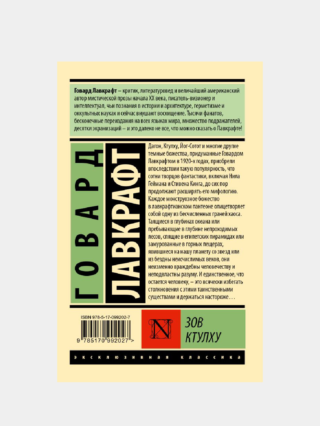 Зов Ктулху — фото 1