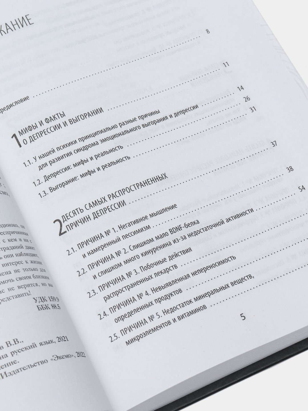 Депрессия и выгорание, Клаус Бернхардт — фото 1