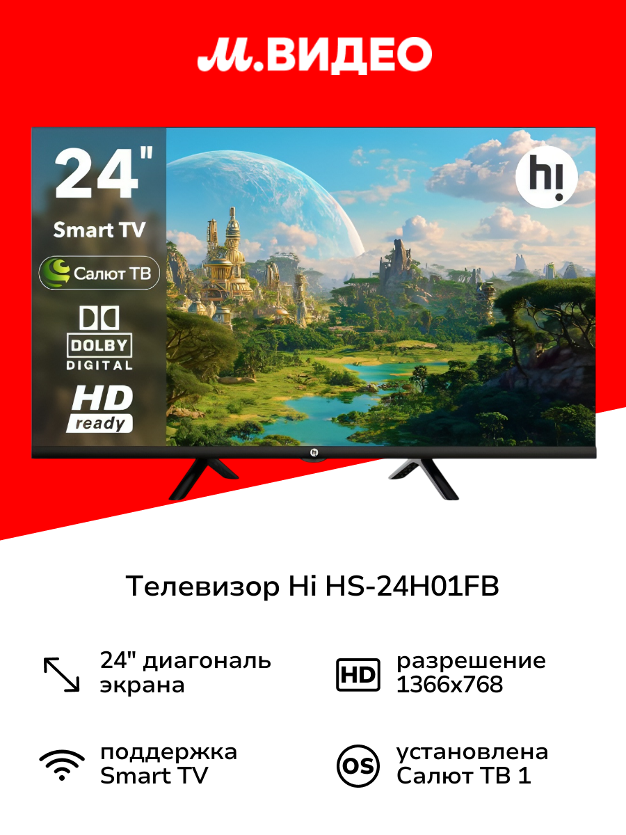 Телевизор Hi HS 24H01FB
