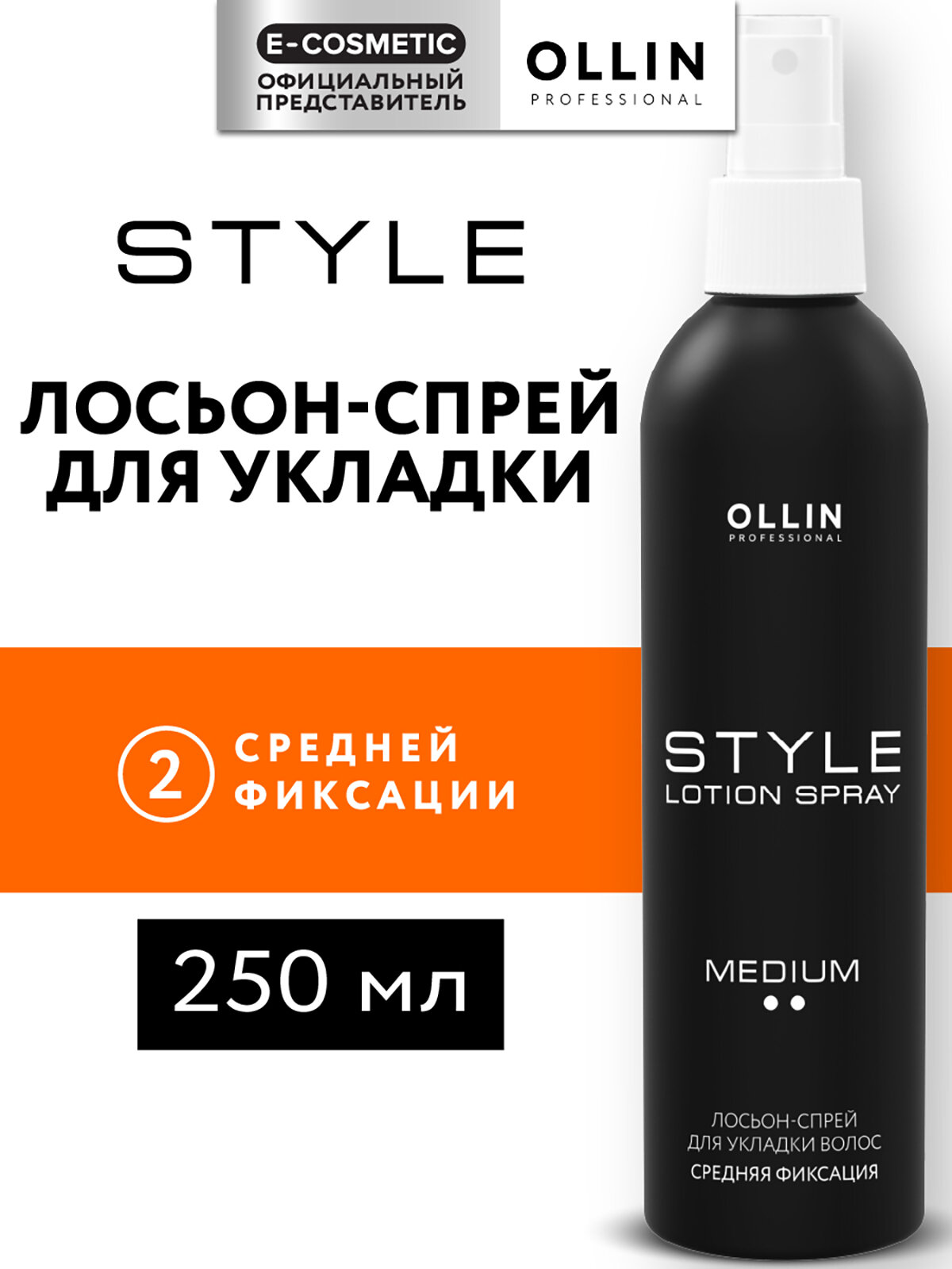 Спрей лосьон для укладки волос OLLIN PROFESSIONAL Style средней фиксации 250 мл