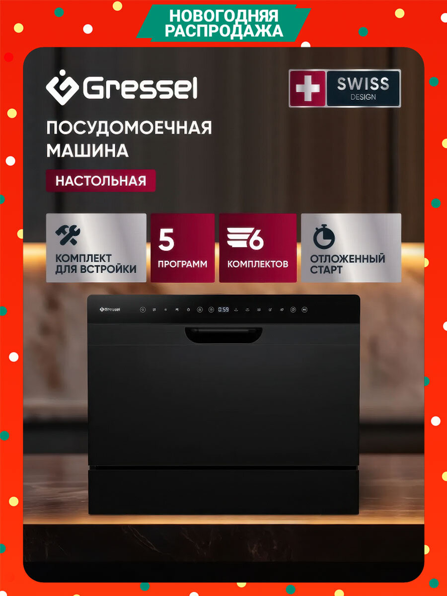 Настольная посудомоечная машина Gressel UPB550, 5 программ, 6 комплектов, 55см, черная