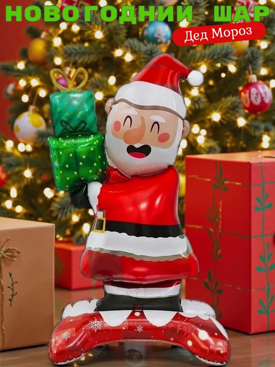 Надувной Новогодний Дед Мороз с подарками — фото 1